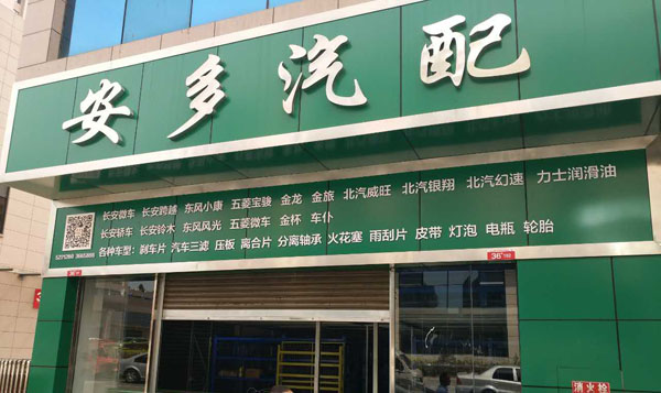 巴中汽車配件庫貨架